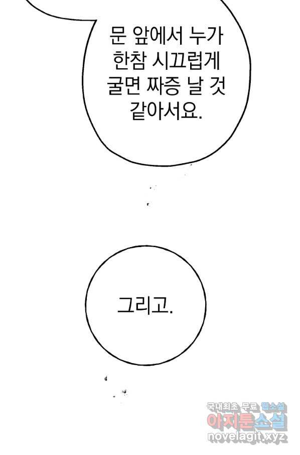 두 번째 남편 14화 - 웹툰 이미지 22