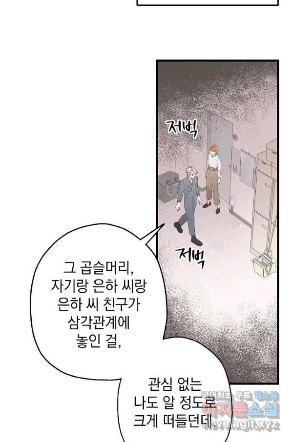 두 번째 남편 14화 - 웹툰 이미지 26