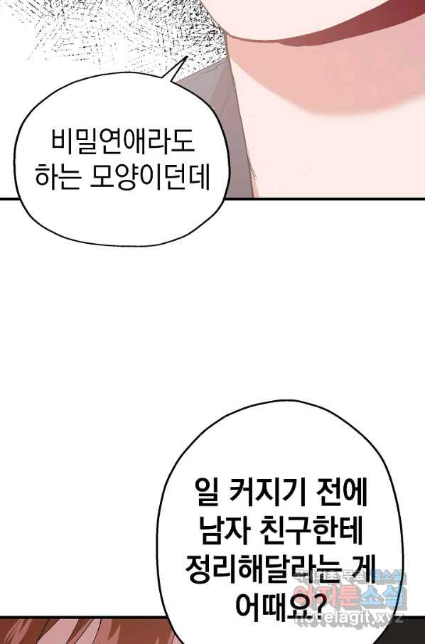 두 번째 남편 14화 - 웹툰 이미지 30