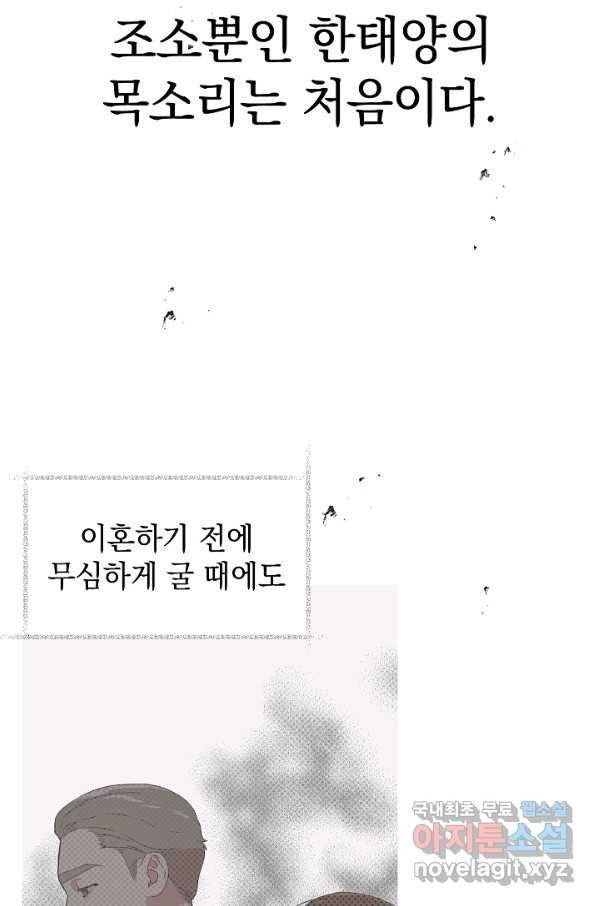 두 번째 남편 14화 - 웹툰 이미지 32