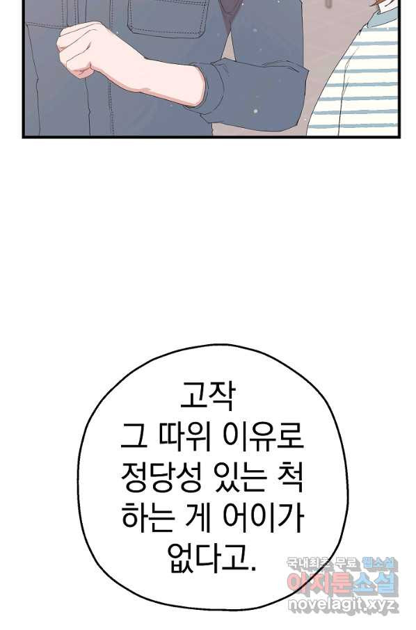 두 번째 남편 14화 - 웹툰 이미지 44