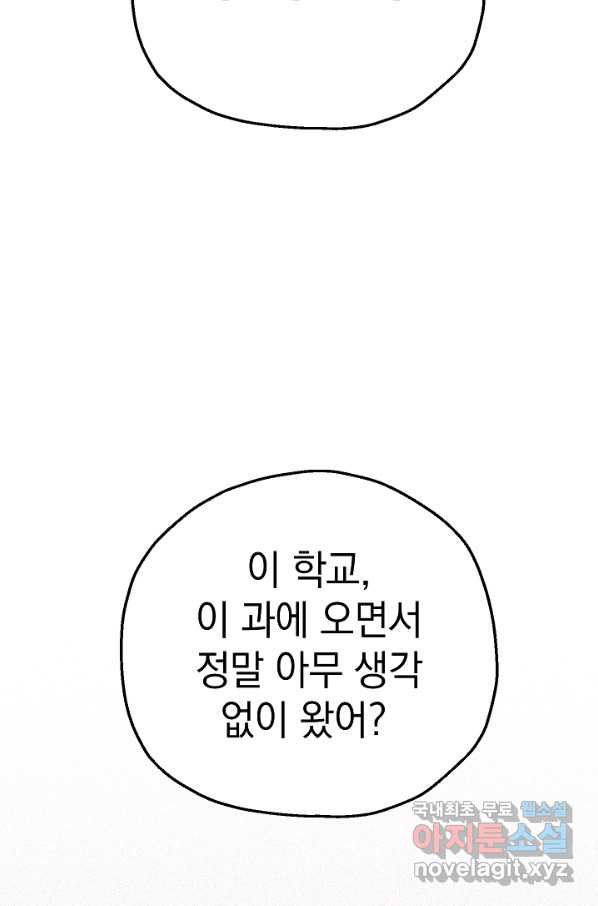 두 번째 남편 14화 - 웹툰 이미지 48