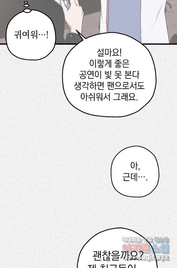 두 번째 남편 14화 - 웹툰 이미지 53