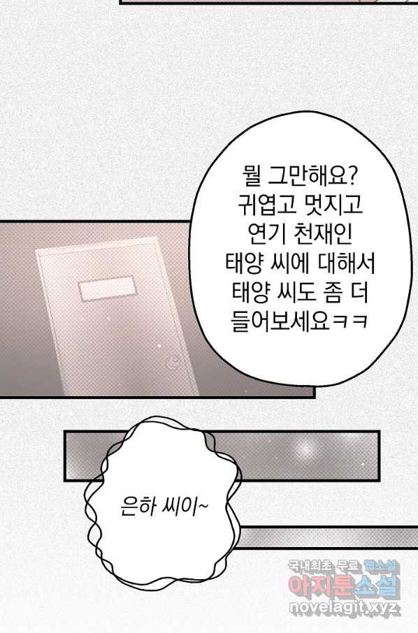 두 번째 남편 14화 - 웹툰 이미지 61