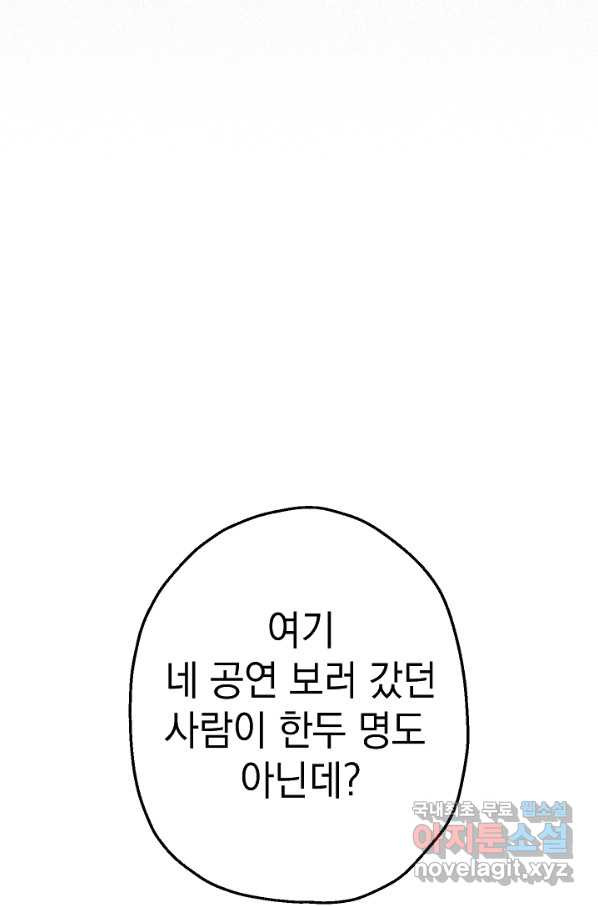 두 번째 남편 14화 - 웹툰 이미지 62