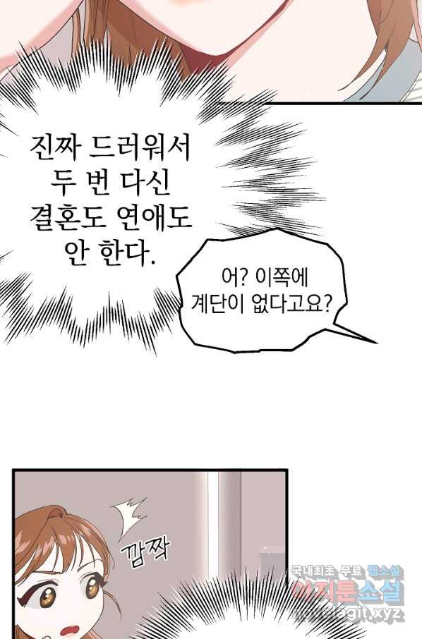 두 번째 남편 14화 - 웹툰 이미지 72