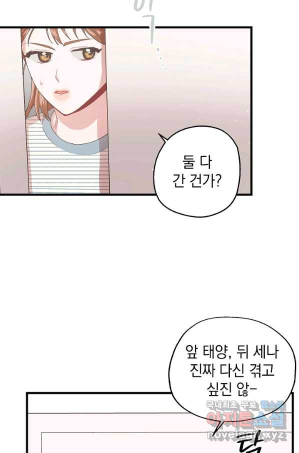 두 번째 남편 14화 - 웹툰 이미지 84