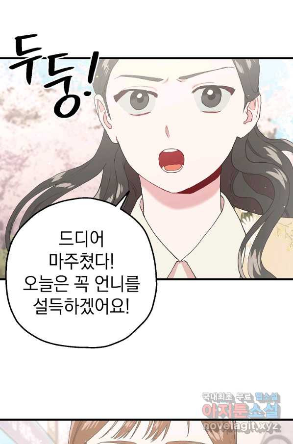 두 번째 남편 14화 - 웹툰 이미지 91