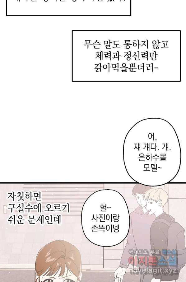 두 번째 남편 14화 - 웹툰 이미지 94