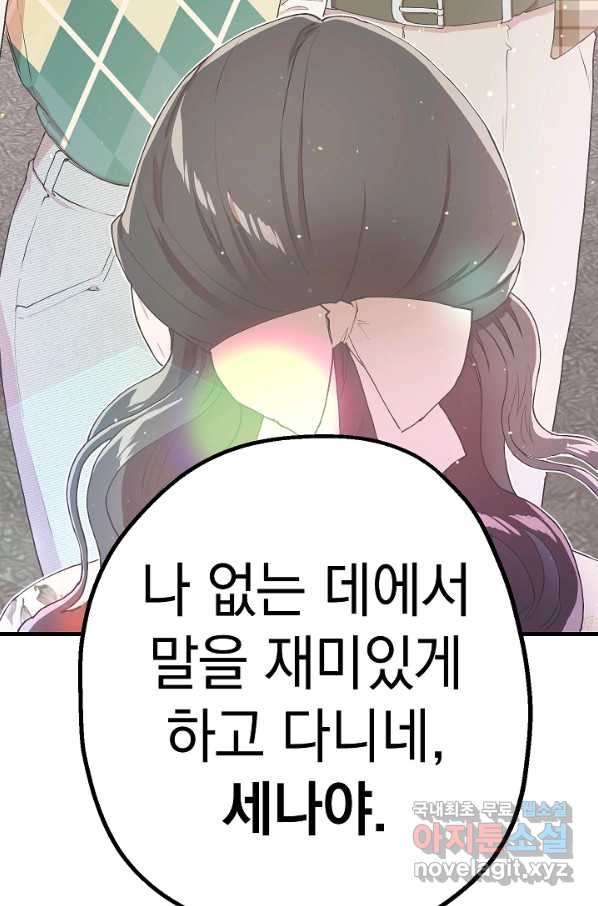 두 번째 남편 14화 - 웹툰 이미지 101