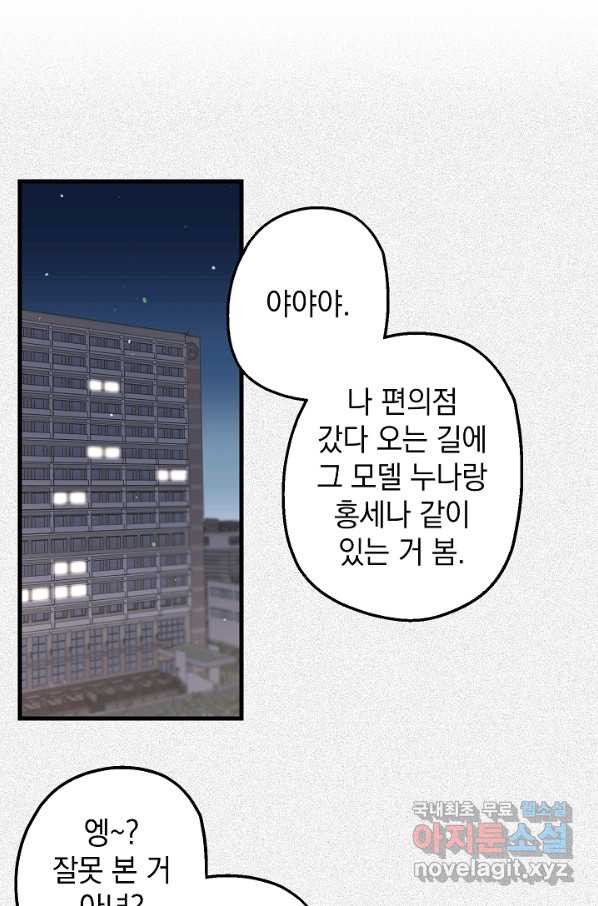 두 번째 남편 15화 - 웹툰 이미지 2