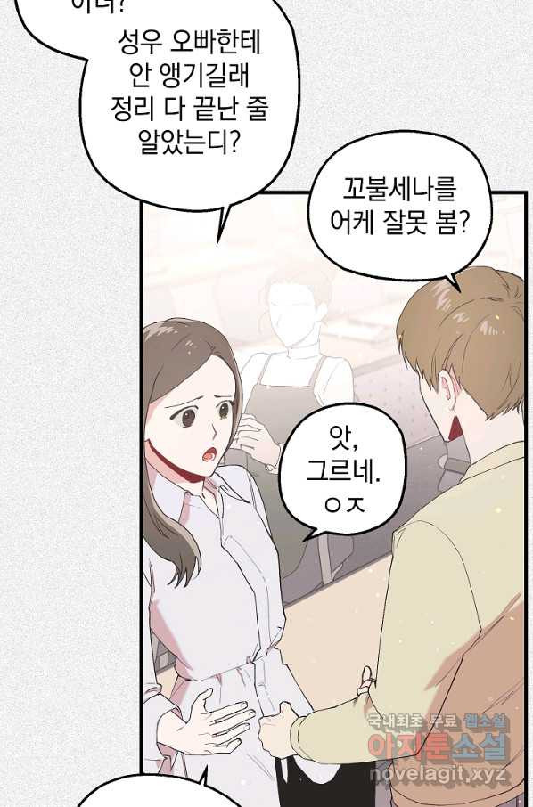 두 번째 남편 15화 - 웹툰 이미지 3