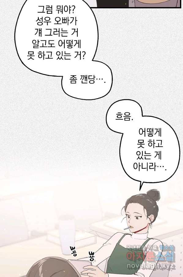 두 번째 남편 15화 - 웹툰 이미지 4