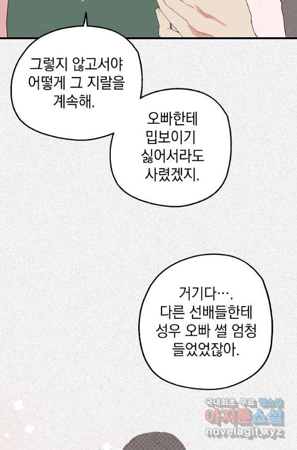 두 번째 남편 15화 - 웹툰 이미지 7