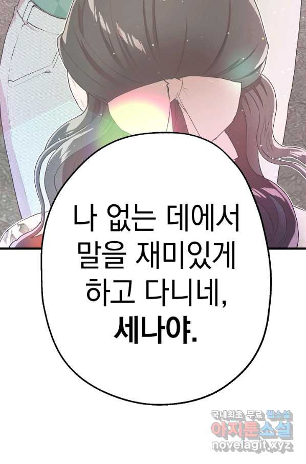 두 번째 남편 15화 - 웹툰 이미지 20