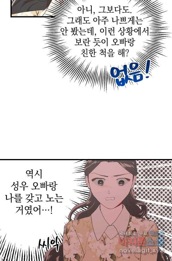 두 번째 남편 15화 - 웹툰 이미지 31