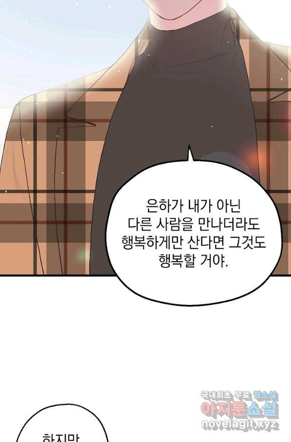 두 번째 남편 15화 - 웹툰 이미지 56