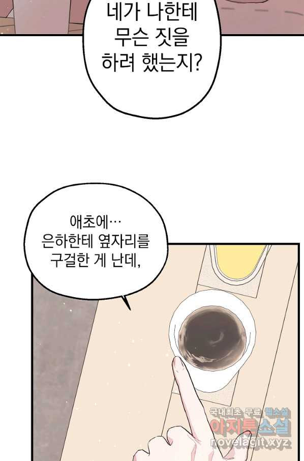 두 번째 남편 15화 - 웹툰 이미지 60