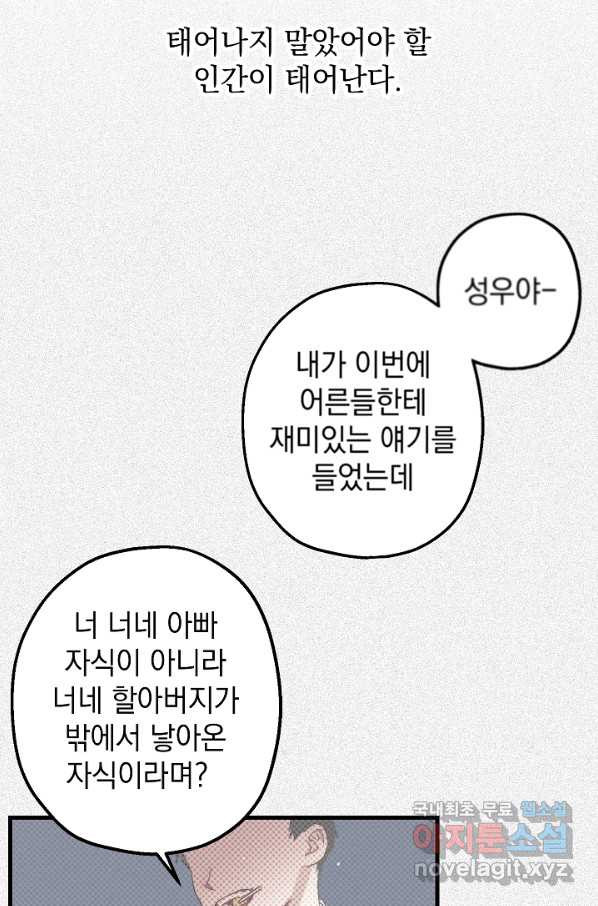 두 번째 남편 15화 - 웹툰 이미지 67