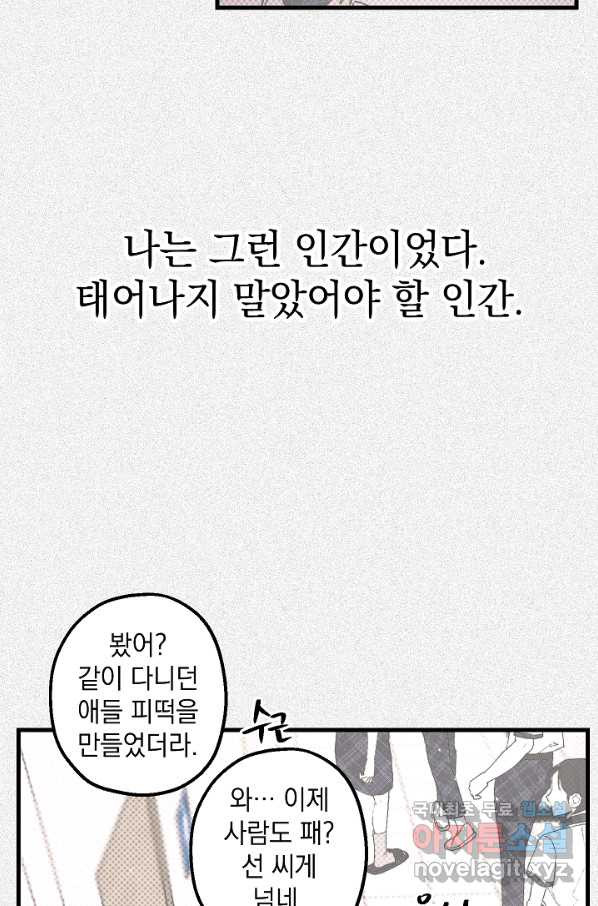 두 번째 남편 15화 - 웹툰 이미지 69