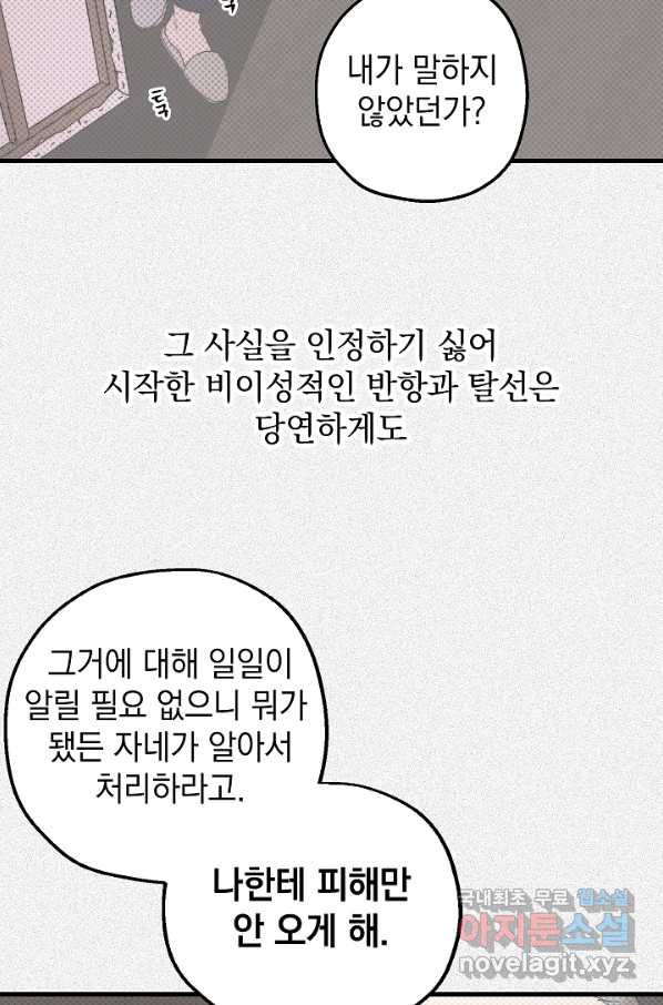 두 번째 남편 15화 - 웹툰 이미지 72