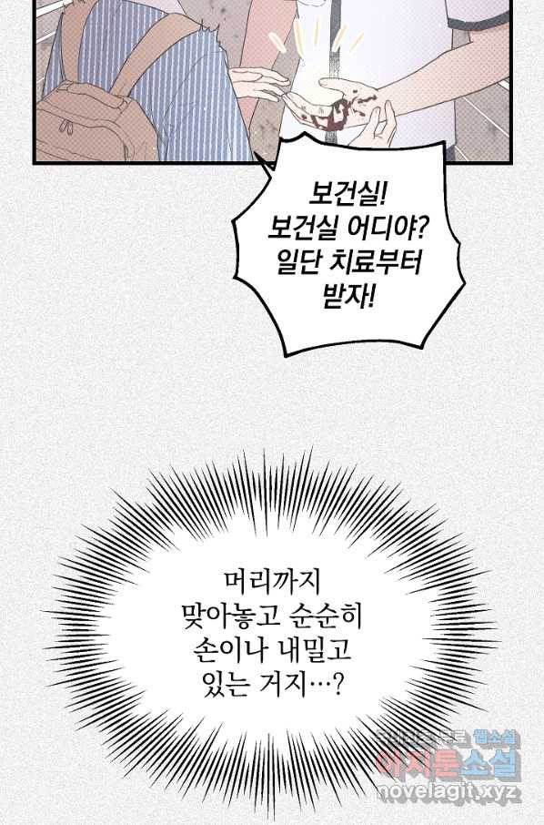 두 번째 남편 16화 - 웹툰 이미지 5