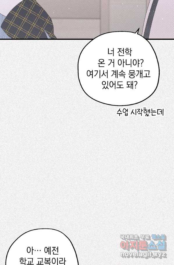 두 번째 남편 16화 - 웹툰 이미지 15