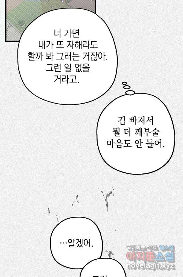 두 번째 남편 16화 - 웹툰 이미지 21