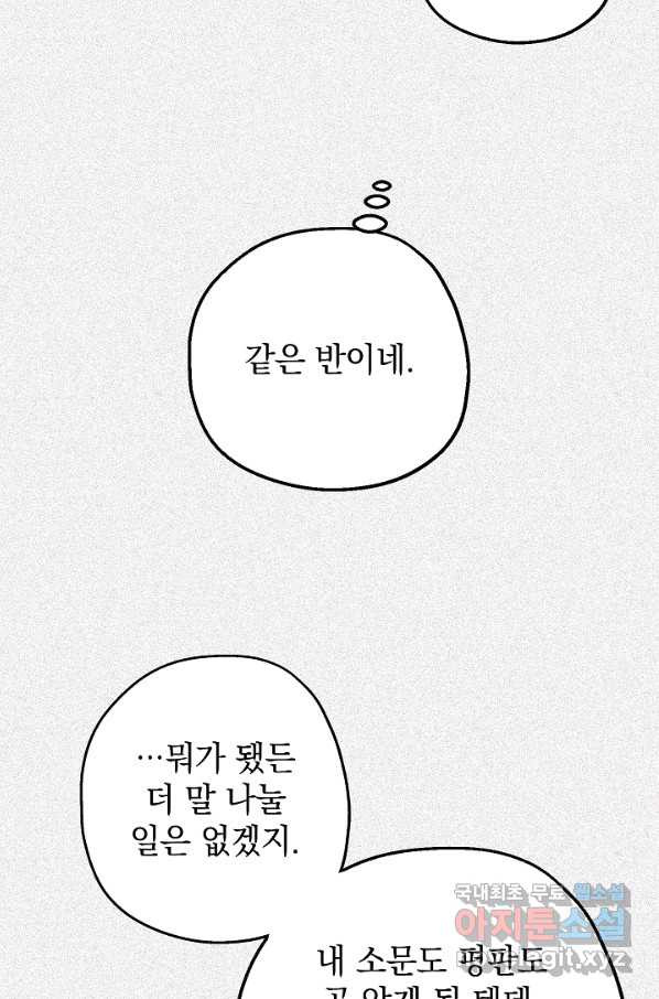 두 번째 남편 16화 - 웹툰 이미지 31