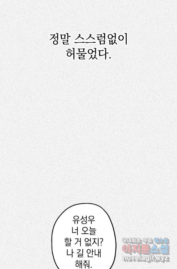 두 번째 남편 16화 - 웹툰 이미지 50