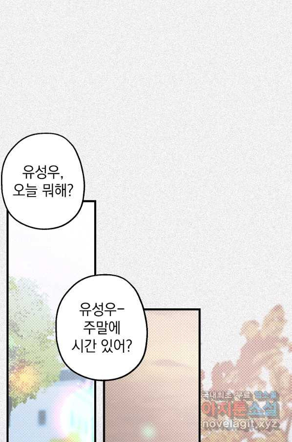 두 번째 남편 16화 - 웹툰 이미지 73