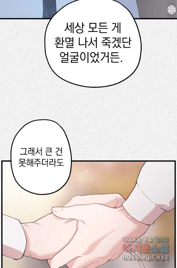 두 번째 남편 16화 - 웹툰 이미지 89