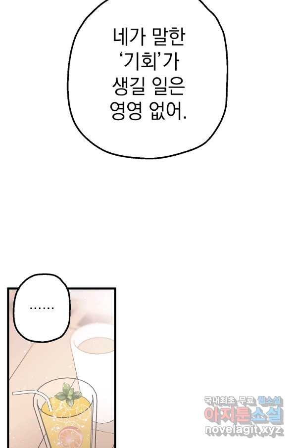 두 번째 남편 17화 - 웹툰 이미지 2