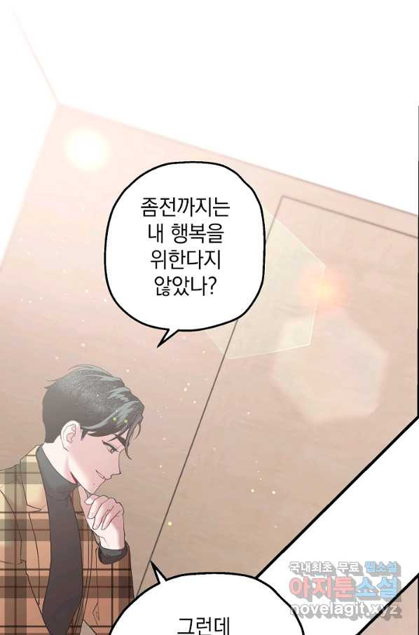 두 번째 남편 17화 - 웹툰 이미지 10