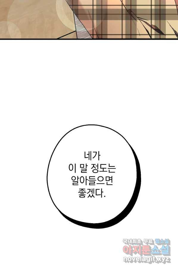 두 번째 남편 17화 - 웹툰 이미지 21