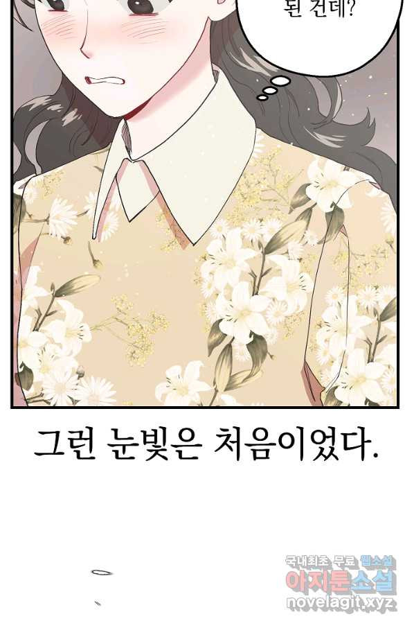 두 번째 남편 17화 - 웹툰 이미지 23