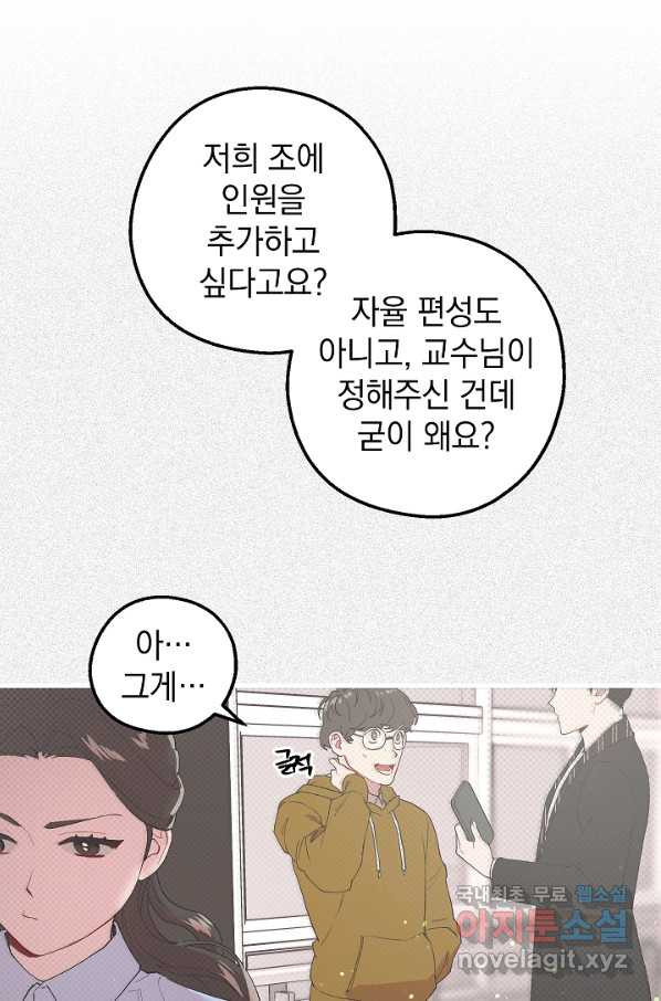 두 번째 남편 17화 - 웹툰 이미지 27