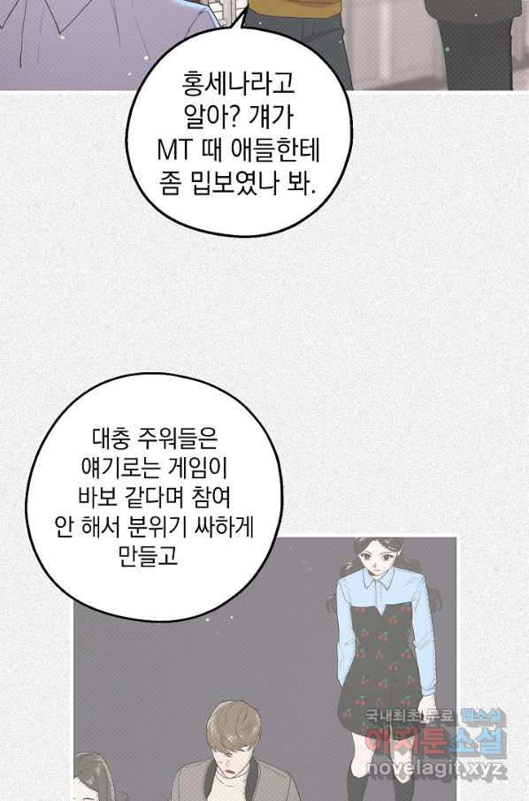 두 번째 남편 17화 - 웹툰 이미지 28