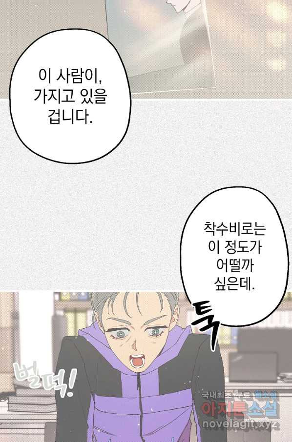 두 번째 남편 17화 - 웹툰 이미지 61