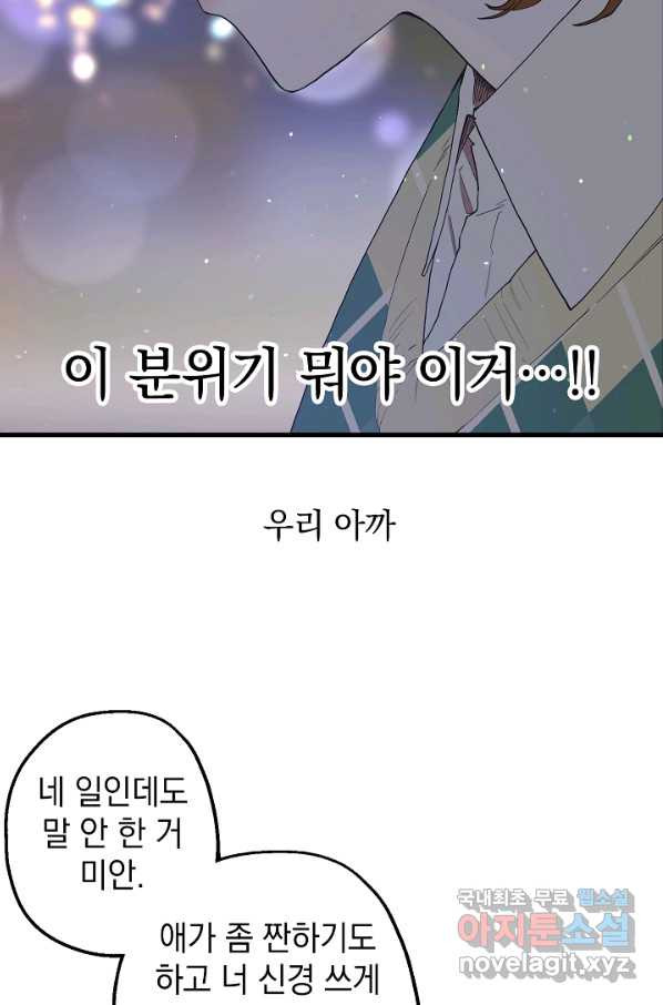 두 번째 남편 17화 - 웹툰 이미지 75