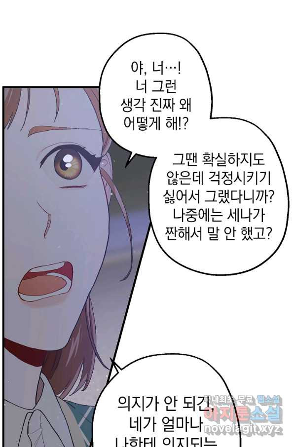 두 번째 남편 17화 - 웹툰 이미지 86