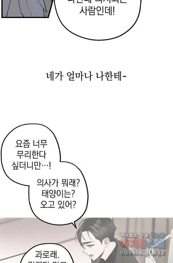 두 번째 남편 17화 - 웹툰 이미지 87