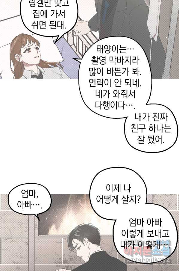 두 번째 남편 17화 - 웹툰 이미지 88