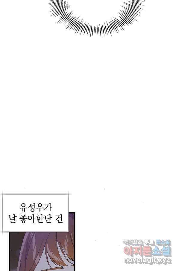 두 번째 남편 17화 - 웹툰 이미지 94