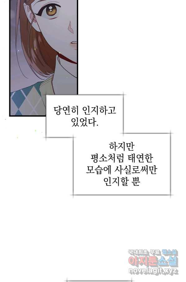 두 번째 남편 17화 - 웹툰 이미지 95