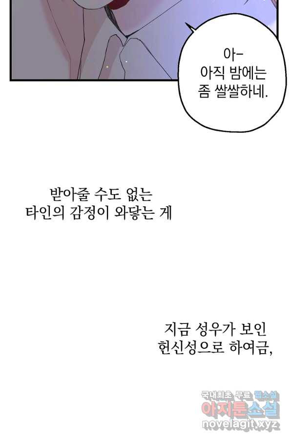 두 번째 남편 18화 - 웹툰 이미지 12