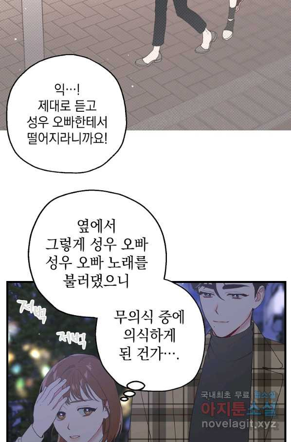 두 번째 남편 18화 - 웹툰 이미지 17