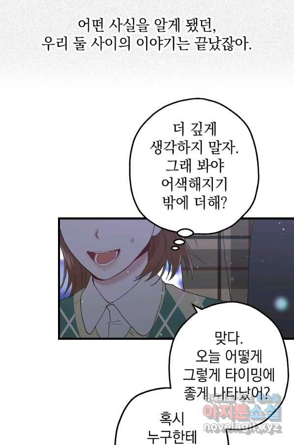 두 번째 남편 18화 - 웹툰 이미지 23