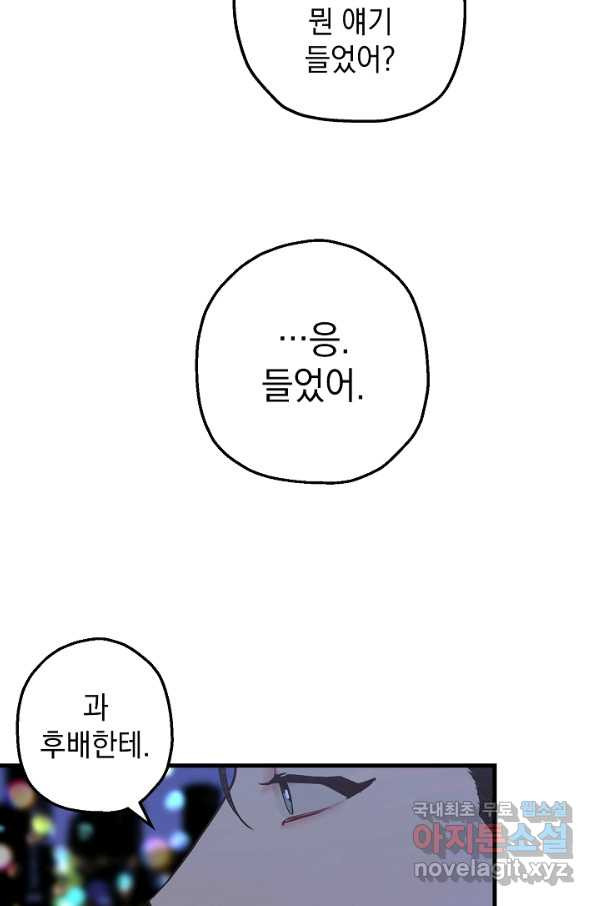 두 번째 남편 18화 - 웹툰 이미지 24