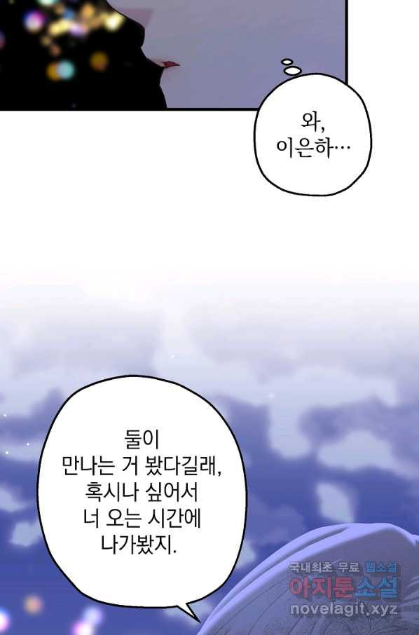 두 번째 남편 18화 - 웹툰 이미지 25